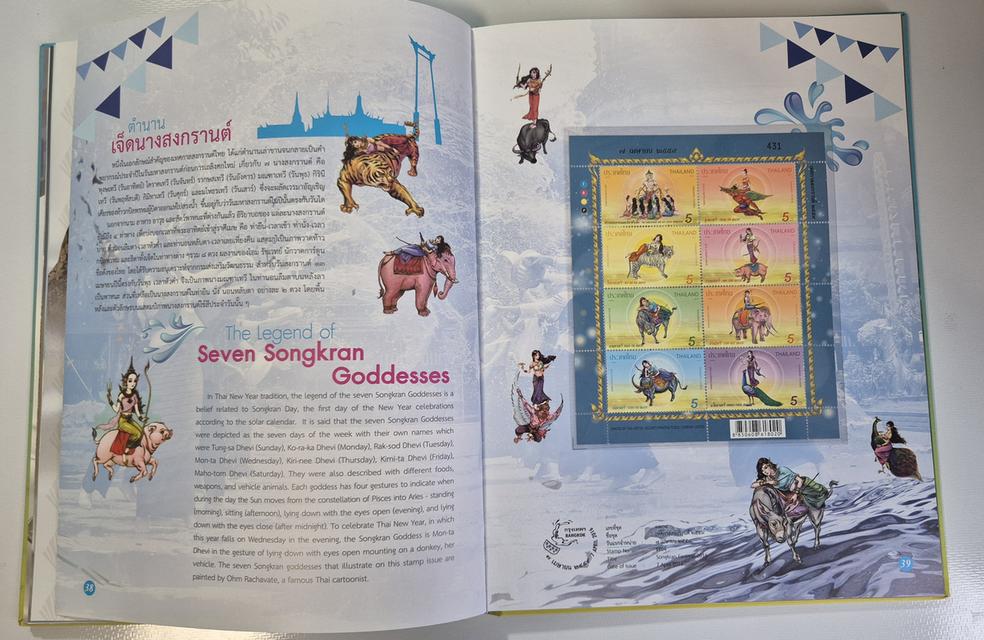 สมุดแสตมป์ประจำปี 2559 7