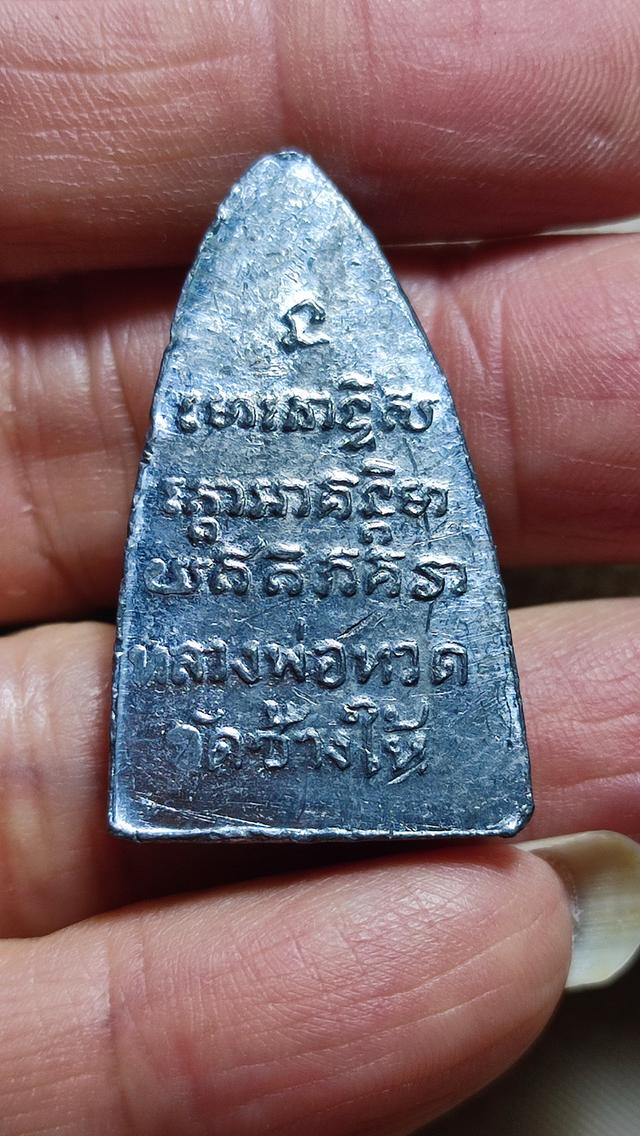 พระเก่า พระบ้าน นิยม หายาก รูปที่ 2