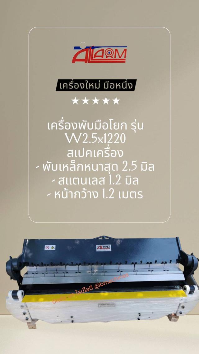เครื่องพับมือโยก รุ่น W2.5x1220