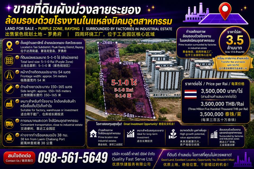 ที่ดินปลวกแดงระยอง ทำเลทองใกล้นิคมอุตสาหกรรม ผังม่วงลาย 1