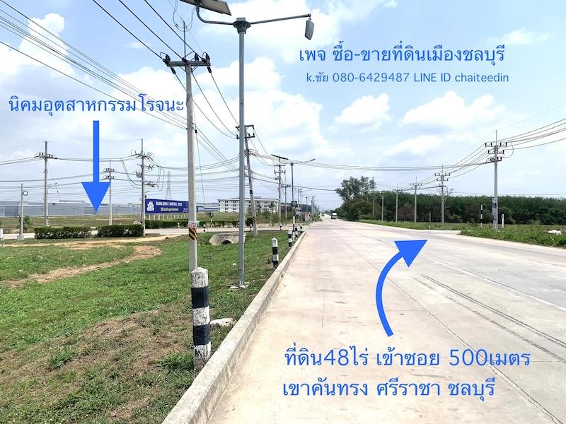 ขายที่ดินศรีราชา EEC พื้นที่สีม่วงลาย เนื้อที่ 48-2-31ไร่ ตรงข้ามนิคมอุตสาหกรรมโรจนะ ชลบุรี2 1