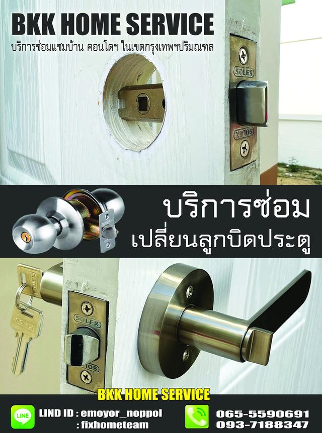 ซ่อมลูกบิดประตู อุดมสุข 9