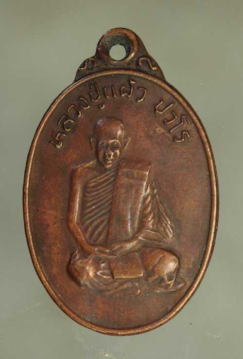 รูปหลัก เหรียญ หลวงปู่แผ้ว รุ่นแรก เนื้อทองแดงเก่าๆ ค่ะ j1595