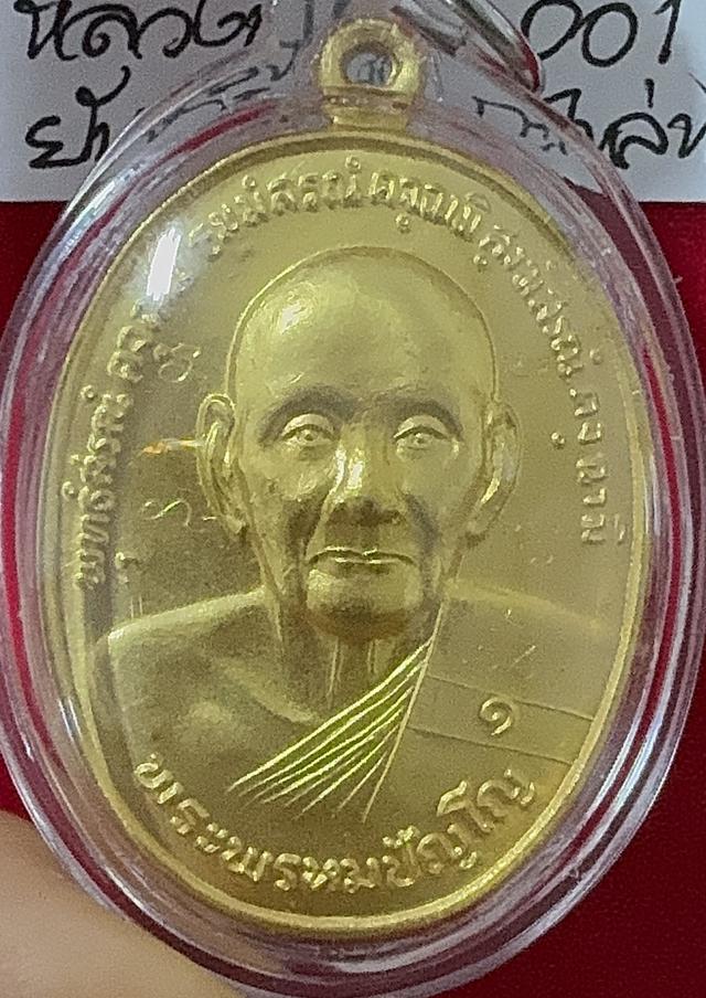 เหรียญยันต์ดวง หลวงปู่ดู่ วัดสะแก พระนครศรีอยุยุธยา