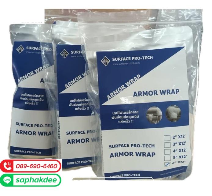 Surface Armor Wrap ชุดซ่อมท่อฉุกเฉิน
