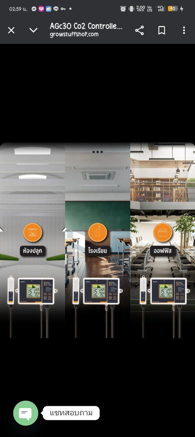 CO2 controller เครื่องมือควบคุมความชื้นในอากาศ รูปที่ 7