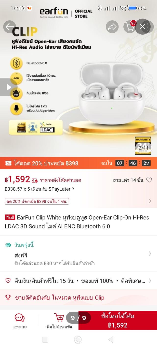 หูฟัง EarFun Clip สภาพใหม่แกะกล่องมารีวิวสินค้า ผมก็ได้ของจากนักรีวิวครับ ถ้าคุณซื้อไปเหมือนได้ของมือหนึ่งอุปกรณ์ครบกล่อง รูปย่อยที่ 2