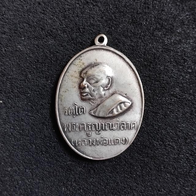 พระเหรียญหลวงพ่อแดงหันข้าง ปี2516