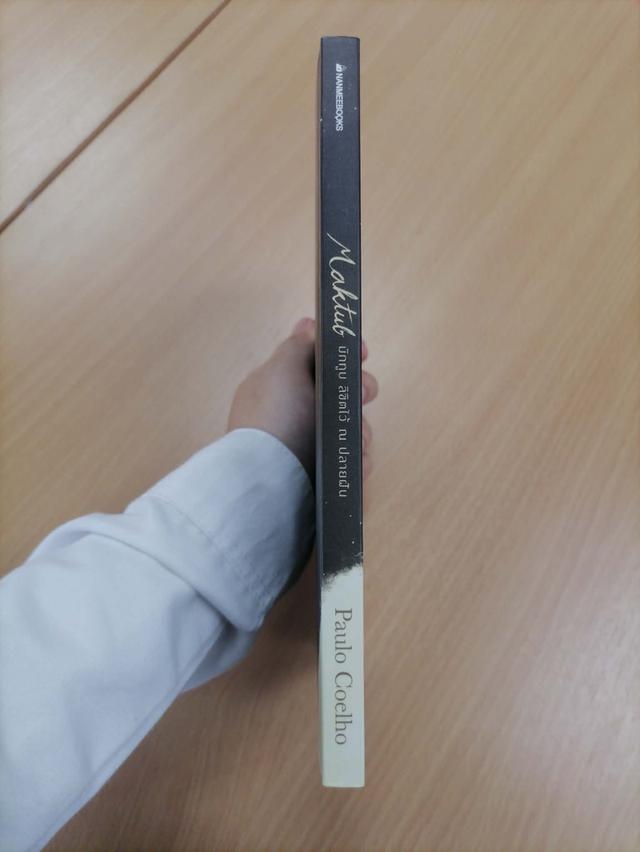 หนังสือ Maktub มักทูบ ลิขิตไว้ ณ ปลายฝัน | Paulo Coelho