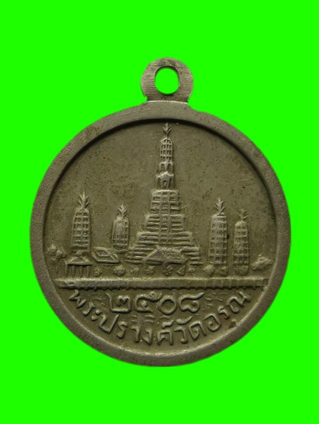#เหรียญรูปพระกริ่งวัดอรุณฯปี08