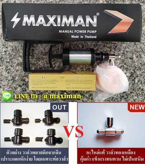 กระบอกสูบสูญญากาศ Maximan