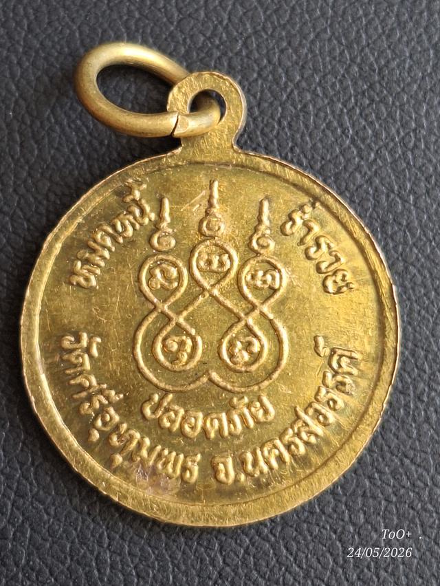 หลวงพ่อจ้อย วัดศรีอุทุมพร รูปที่ 8