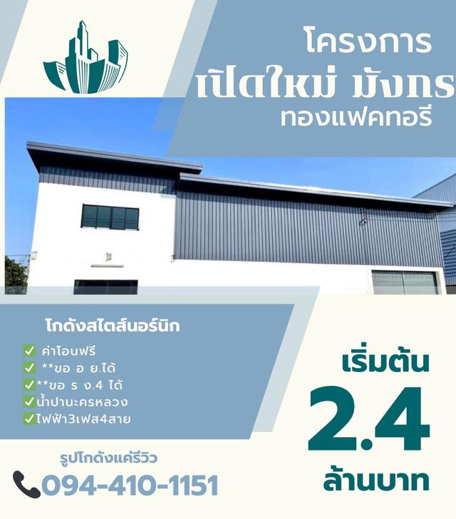 โครงการเปิดใหม่ ติด ถ.ใหญ่ 340