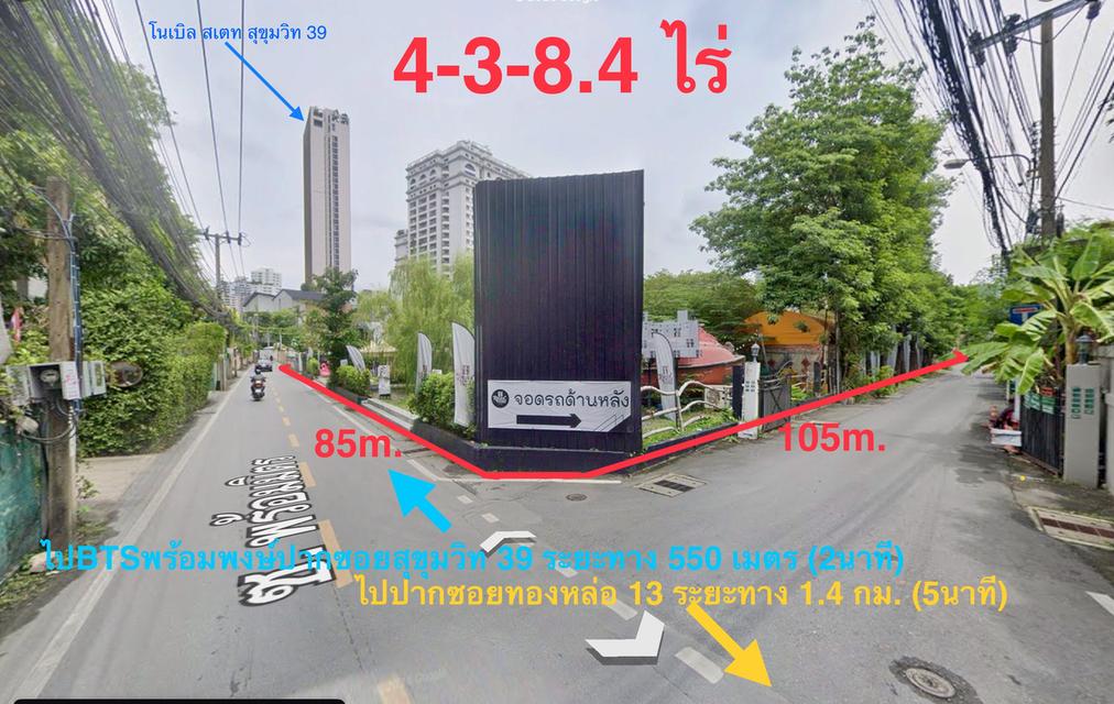 ที่ดินสุขุมวิท 39 (ซอยพร้อมมิตร) ใกล้BTSพร้อมพงษ์ ไปทองหล่อได้