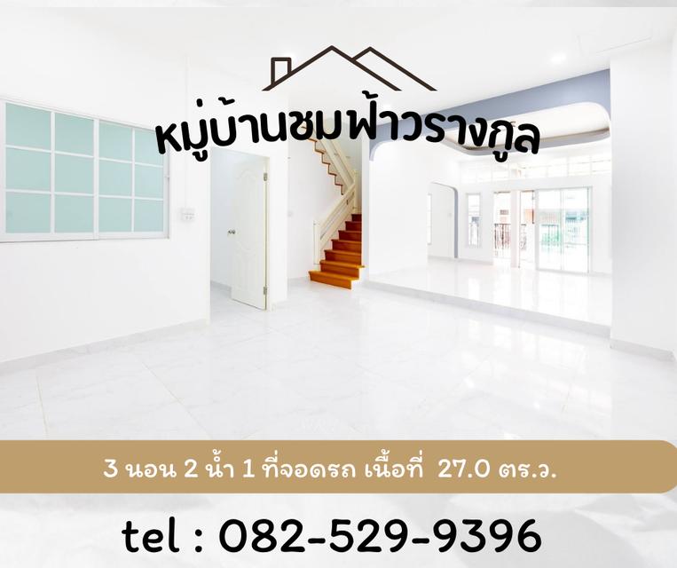 ชมฟ้าวรางกูล รังสิต - คลอง 2 7