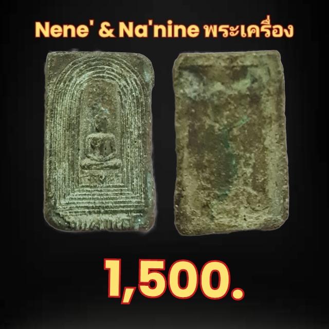 พระสมเด็จกำแพงแก้ว​ หลวงพ่อจง​ วัดหน้าต่างนอก