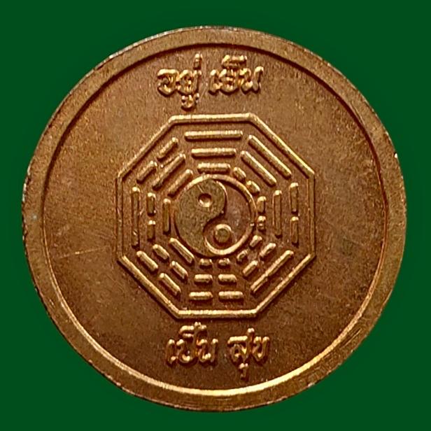 เหรียญเจ้าแม่กวนอิมนั่งเสือ ปีขาล รุ่นอยู่เย็นเป็นสุข