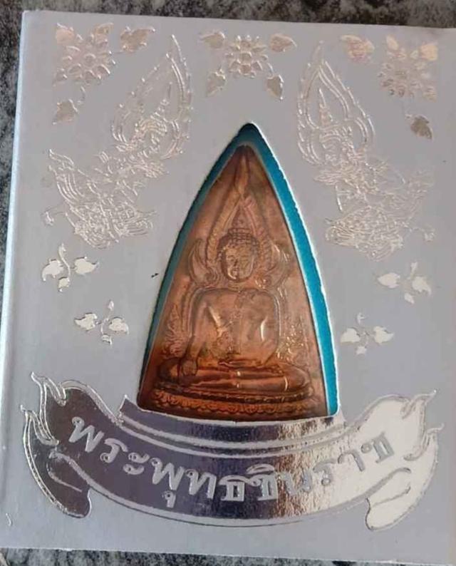 เหรียญแม่พระพุทธชินราชจังหวัดพิษณุโลกสวยๆ