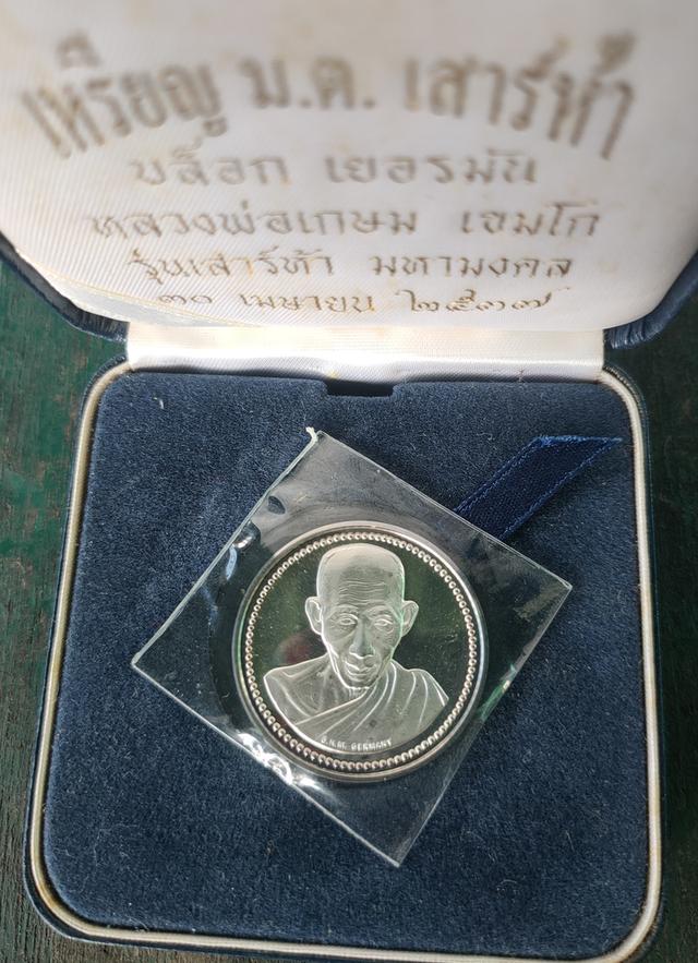 เหรียญเมตตา เสาร์ 5 หลวงพ่อเกษม เขมโก ปี 2537 รูปที่ 3