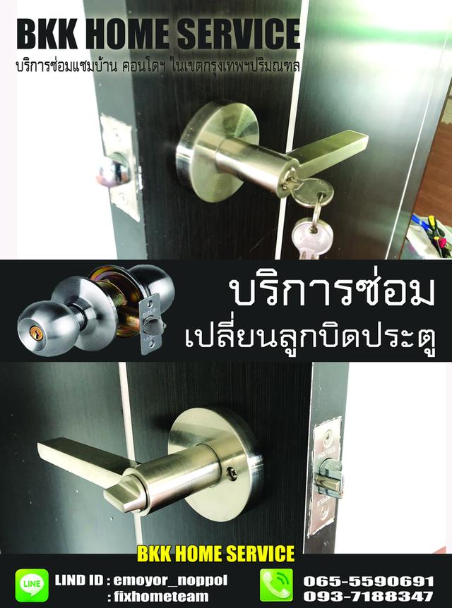ซ่อมลูกบิดประตู แบริ่ง 4