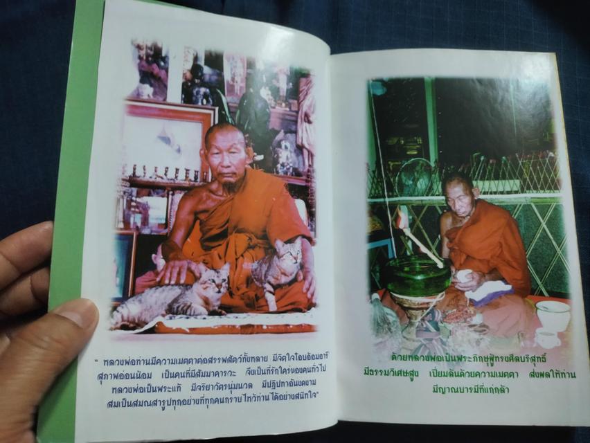 หนังสือเถระประวัติหลวงพ่อครูบากัญไชย กาญจโน เทพเจ้านักบุญแห่งลุ่มแม่น้ำเมยความหนา329หน้า ปกอ่อน 3