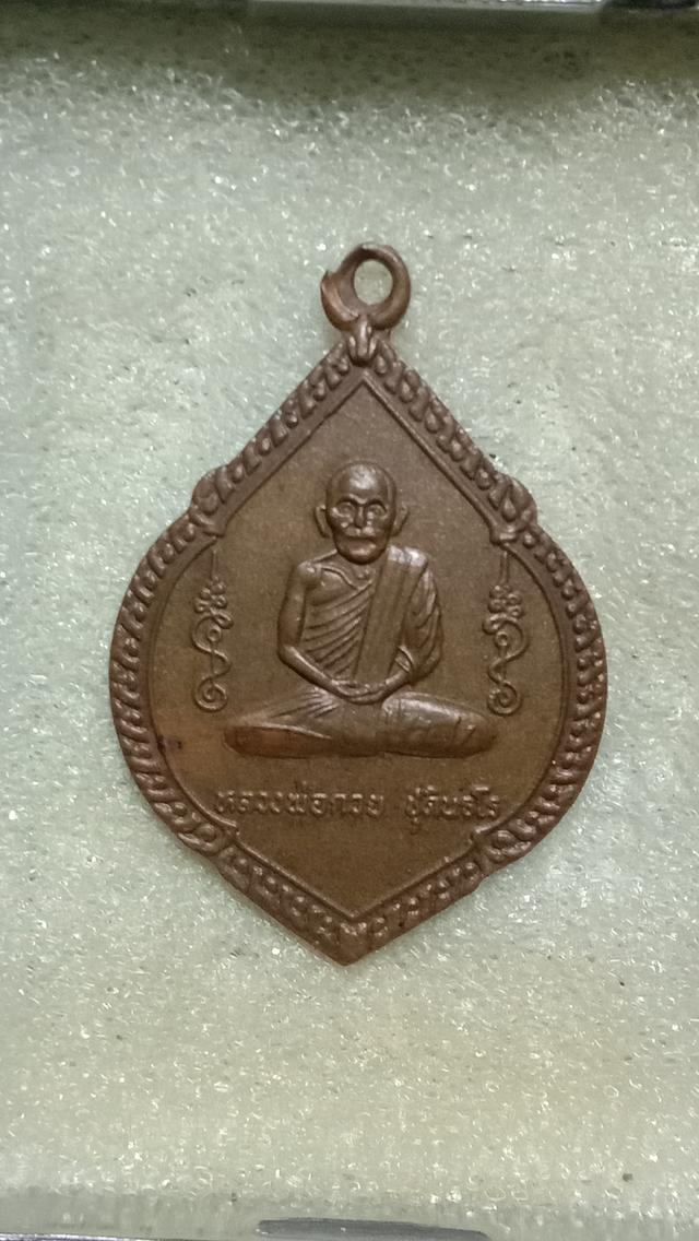 เหรีญหลวงพ่อกวย ปี21 แจกแม่ครัว