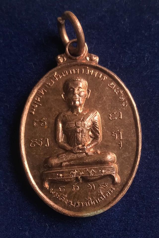 เหรียญสมเด็จพระสังฆราช (สุก ไก่เถื่อน) หลังสมเด็จพระพุฒาจารย์ (โต พรหมรังสี) ออกวัดราชสิทธาราม (วัดพลับ) ปี 2516