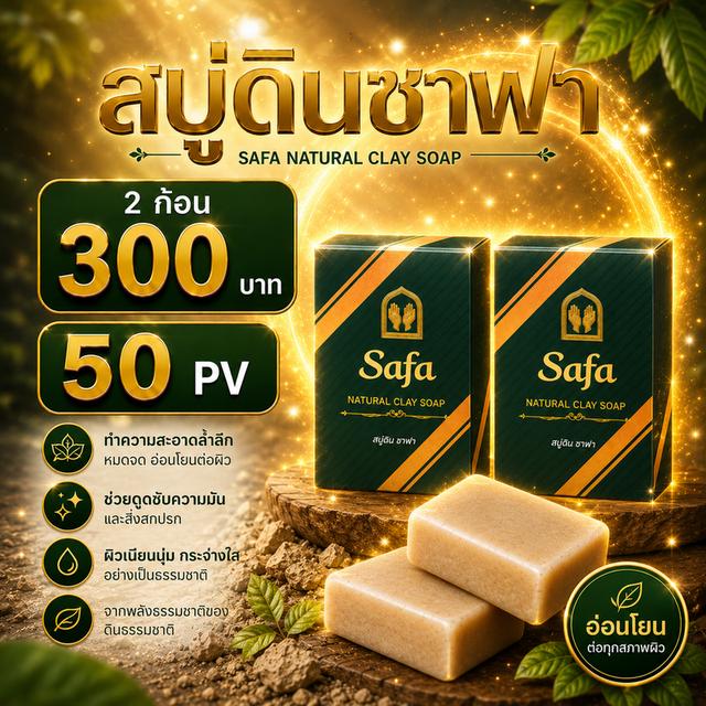 ผลิตภัณฑ์สบู่รินซาฟา