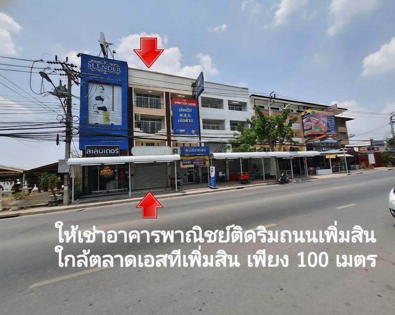 อาคารพาณิชย์ 4 ชั้น ถนนเพิ่มสิน 7