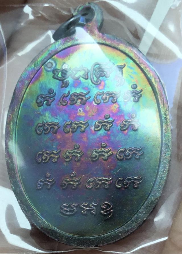 เหรียญไหว้ครูรุ่นแรก ปี33 (เสื้อเกราะ) หลวงพ่อเปิ่น วัดบางพระ