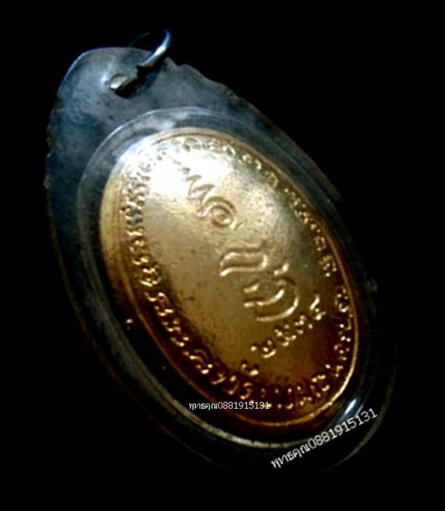 เหรียญนั่งเสือหลวงพ่อเปิ่น วัดบางพระ ปี2534 4
