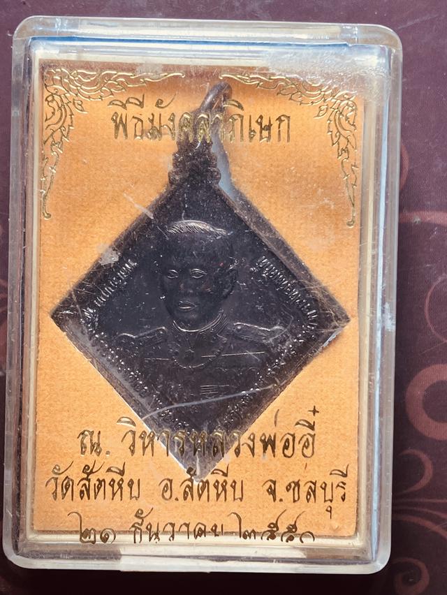 เหรียญกรมหลวงชุมพร ที่ระลึกครบรอบ 76 ปี โรงเรียนสิงห์สมุทร ปี 2550