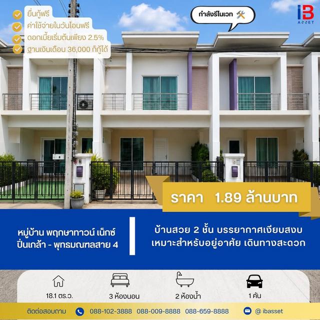 ทาวน์โฮม 2 ชั้น หมู่บ้านพฤกษาทาวน์ เน็กซ์ ปิ่นเกล้า–พุทธมณฑล สาย 4 1