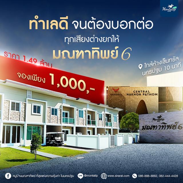 ทำเลดี จนต้องบอกต่อ จองเพียง 1000 บาท 1