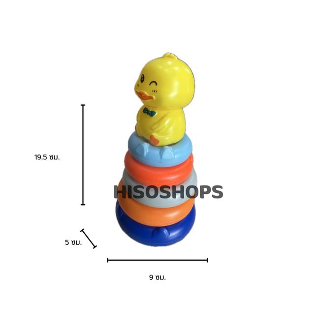 ชุดของเล่นน้องเป็ดน้อย เกมโยนห่วง เกมส์เรียงห่วงน้องเป็ดน้อย แบบ 5 ชั้น สีสันสดใส สุดน่ารัก ช่วยเสริมพัฒนาการ