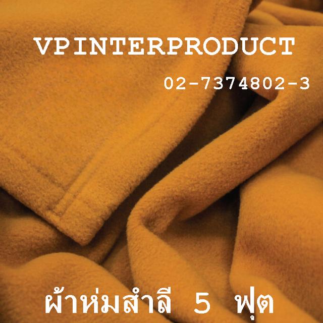 ขายผ้าห่ม ของใช้ในบ้าน และของชำร่วยราคาถูก สินค้าจากโรงงาน โทร 02-7374802-3 รูปที่ 3