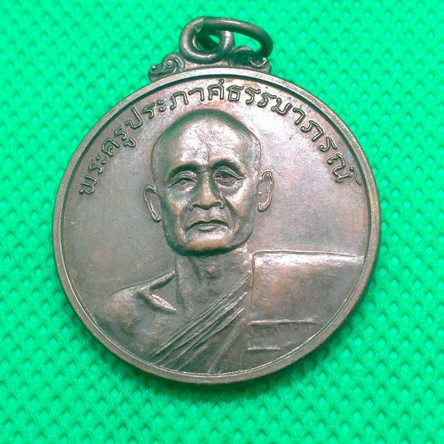 052 พระครูประภาสธรรมาภรณ์ (หลวงปู่แขก)