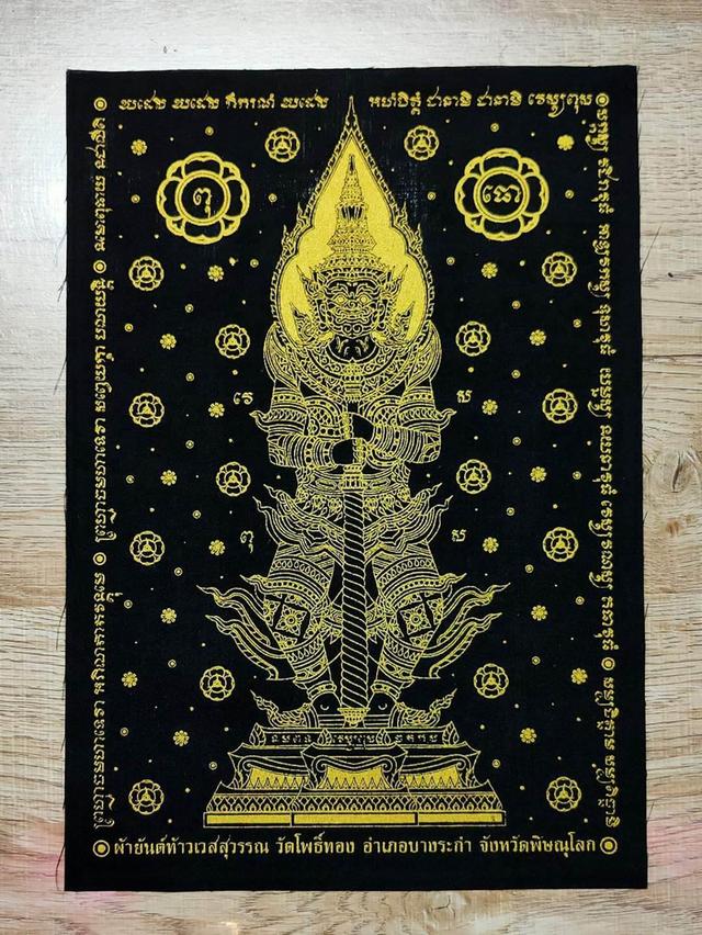 ðđ The Lord of Wealth & Ghost Slayer: Pha Yant Thao Wessuwan (Wat Chulamanee Ceremony Edition 2021)