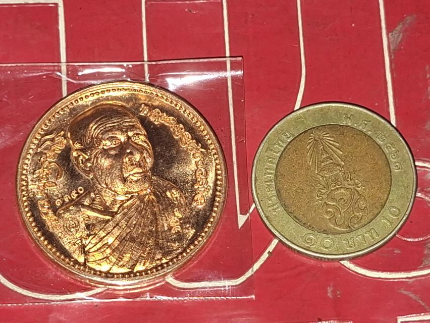 เหรียญอายุวัฒนมงคล หลวงปู่ตี๋ วัดดอนเนรมิตร