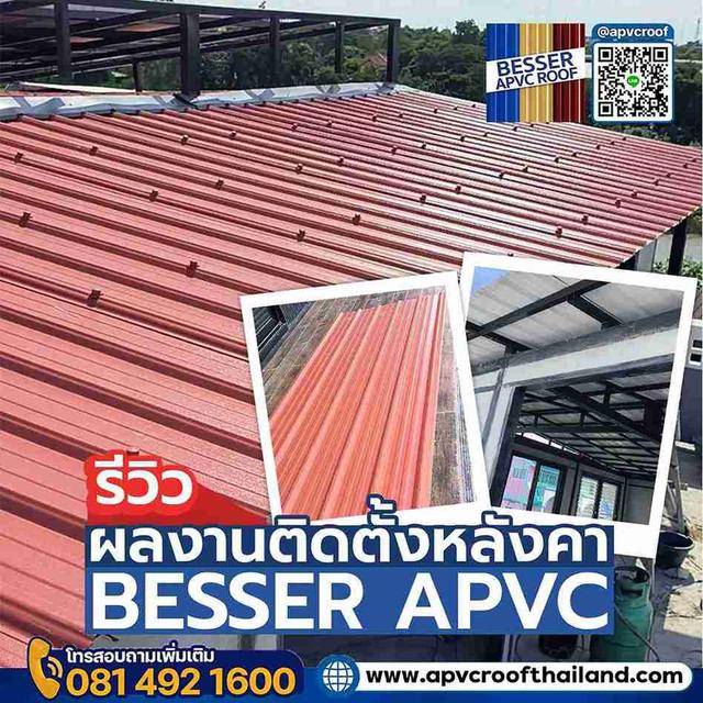 ร้อนนี้ไม่หวั่น! รีวิวผลงานติดตั้งหลังคา BESSER APVC สีส้มสดใส สวยสะดุดตา