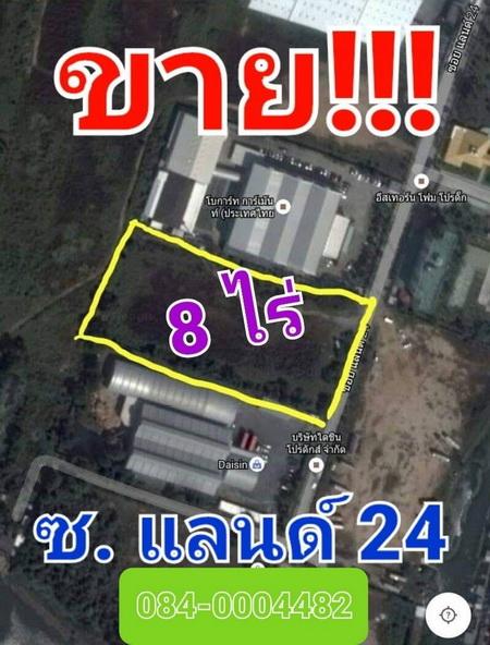 ขายที่ดินถมแล้ว เนื้อที่ 8 ไร่ ซอยแลนด์ 24 ถนนบางนา-ตราด กม. 24 4