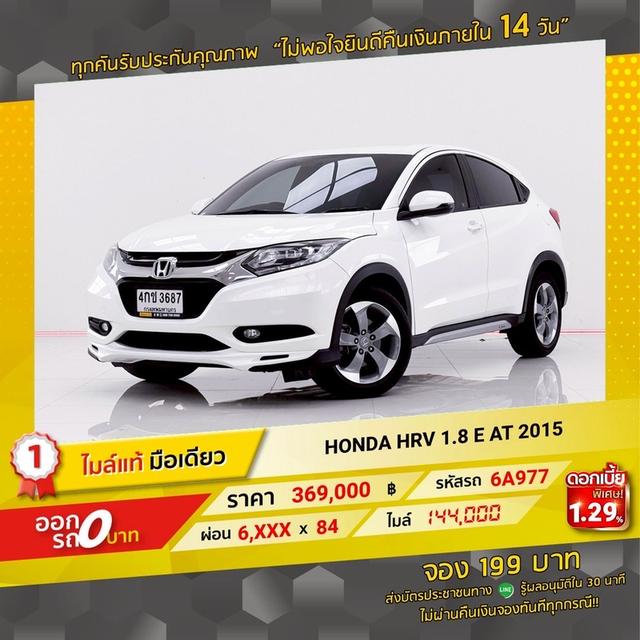 รหัสรถ 6A977 HONDA HRV 1.8 E 2015 13