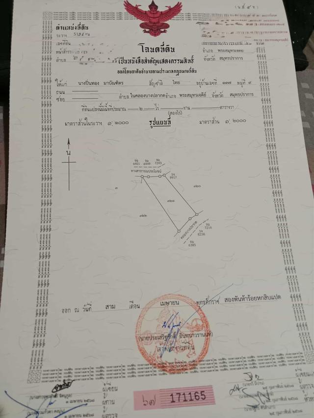 ที่ดิน 4