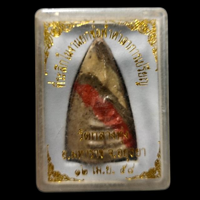 พระสมเด็จสายรุ้ง วัดกลางทุ่ง อ.มหาราช จ.อยอย่า ๑๒ เพ.ย. ๕๘ รูปที่ 3