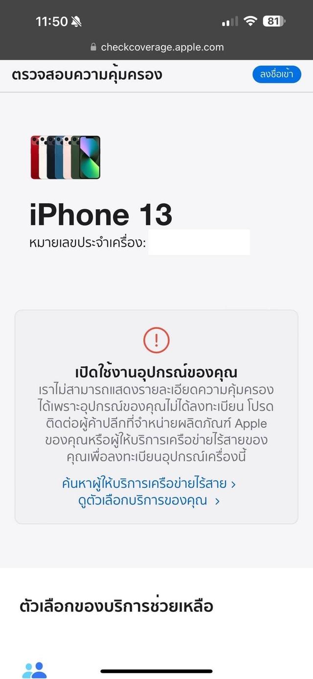 iphone 13 มือ1 ยังไม่แกะกล่อง 3