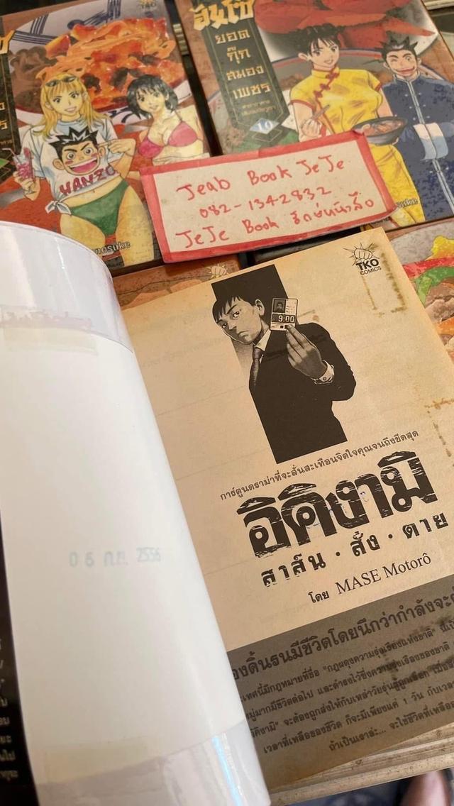 หนังสือการ์ตูน ฮันโซ ยอดกุ๊กสมองเพชร 1-11 จบ 6