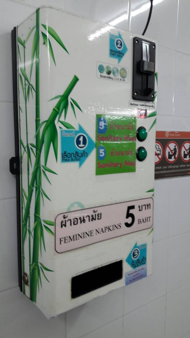 ตู้ผ้าอนามัยหยอดเหรียญมือสอง