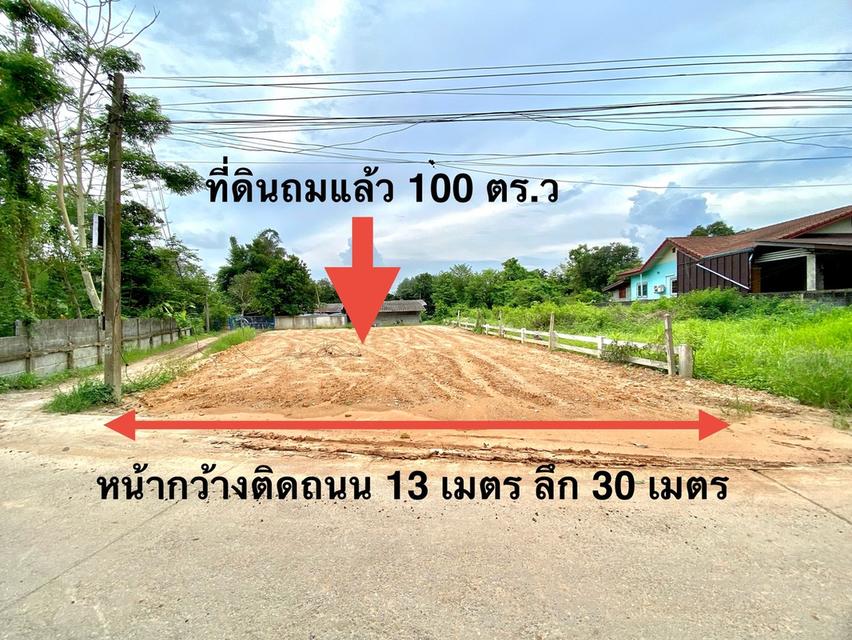 ขายที่ดินบ้านแลง 101 ตรว. ติดถนนคอนกรีตถมแล้ว ใกล้แยกบ้านแลง(ถนนเส้น36)-6กม. เมืองระยอง 3