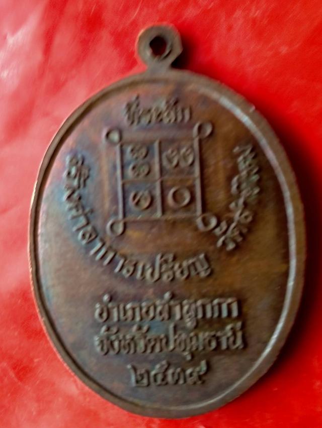 เหรียญเจ้าอธิการญัติ วัดสายไหม รูปที่ 2
