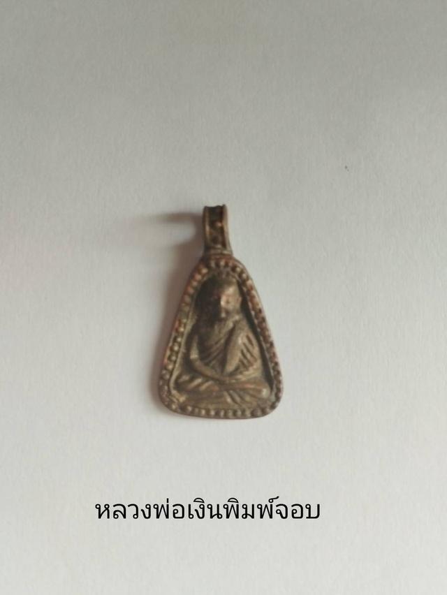 เหรียญจอบเล็ก หลวงพ่อเงิน